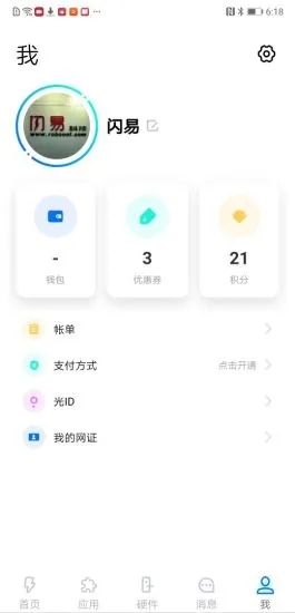 闪易  v3.8.0图4