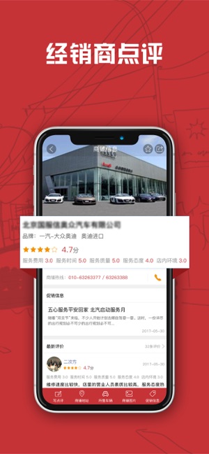 汽车售后点评  v1.1.5图3
