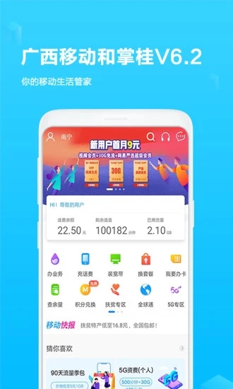 广西移动和掌桂  v7.4图5