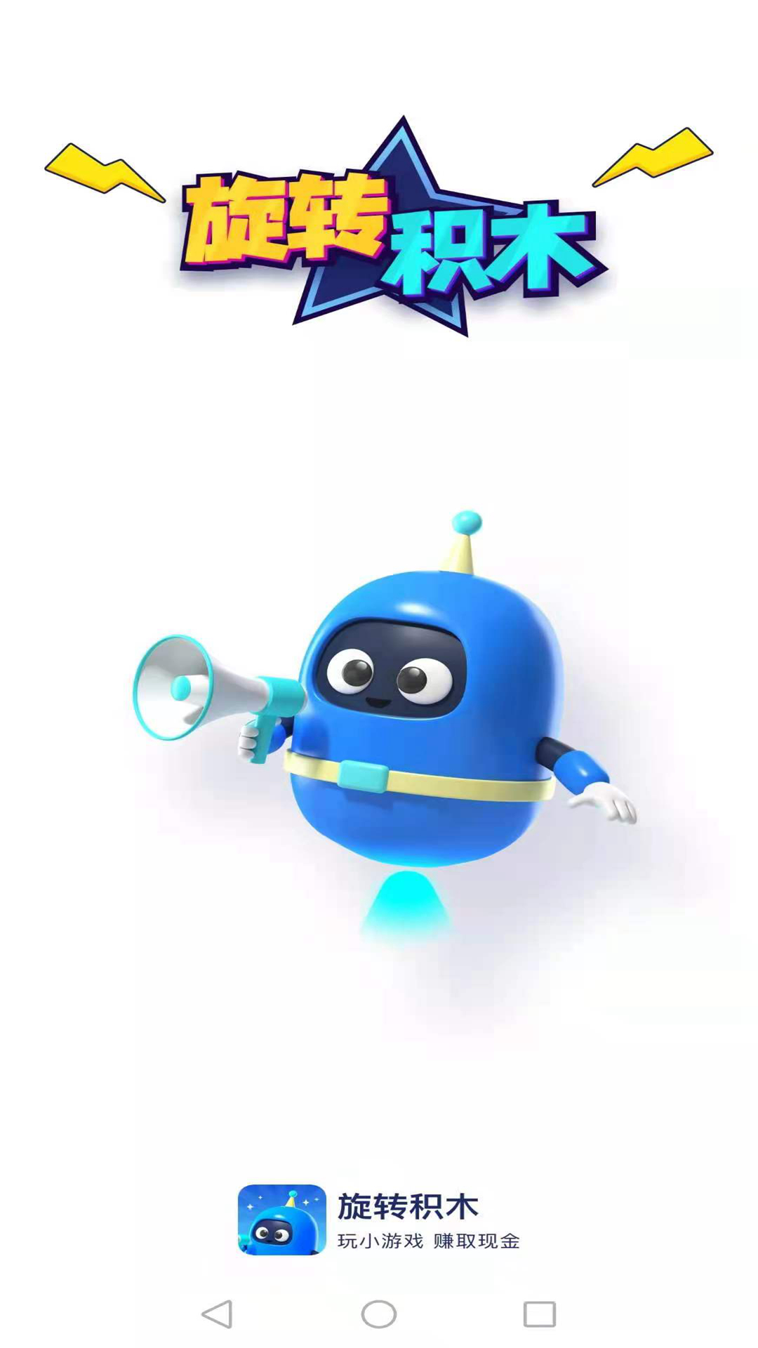 旋转积木  v1.0.1图4
