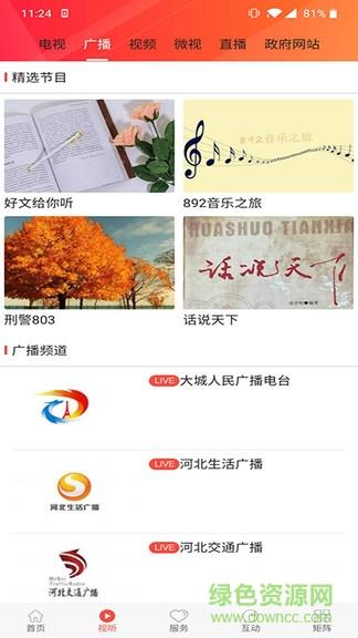 冀云大城手机客户端  v1.4.4图2