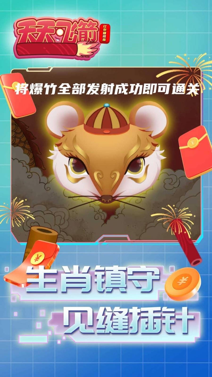 天天飞箭  v1.00.002图2