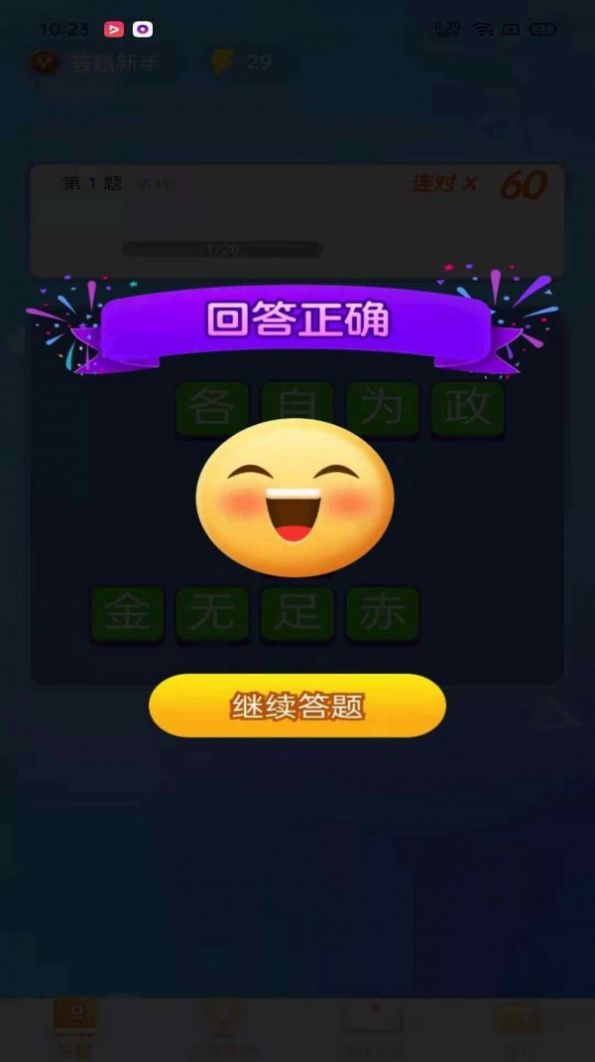 极速猜成语  v1.3.9图1