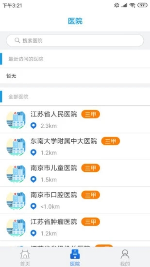 江苏健康通  v1.2.3图4