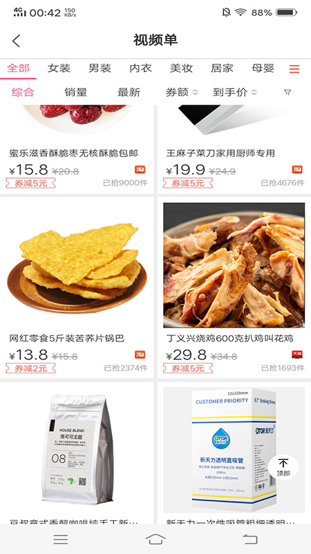 惠小兔  v6.0.6图2