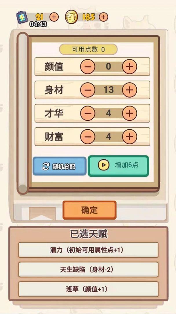 甜狗模拟器  v1.1图1