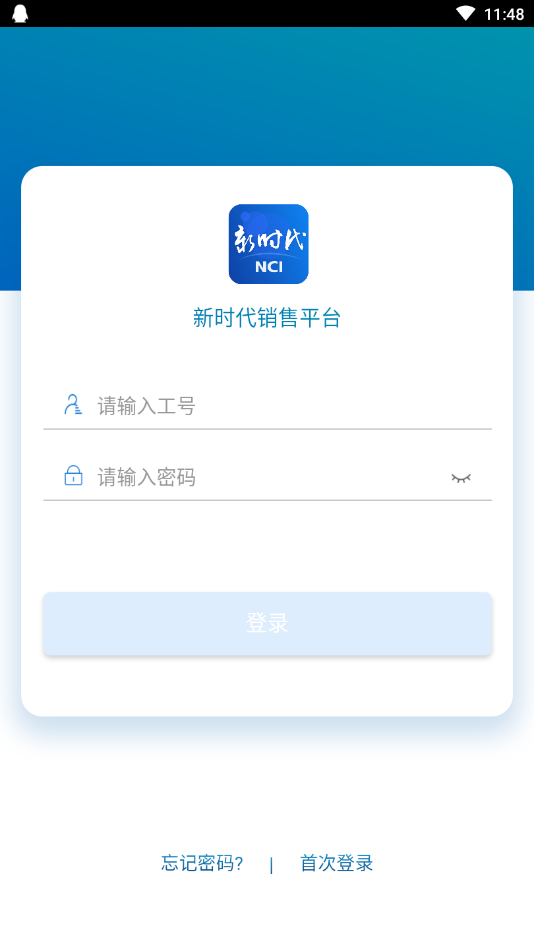 新时代销售平台新华保险  v2.0.43图1