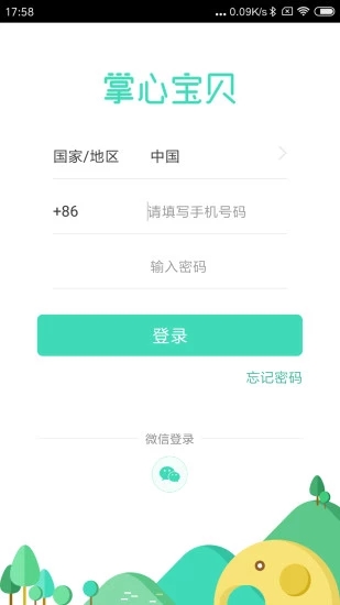掌心宝贝园丁版