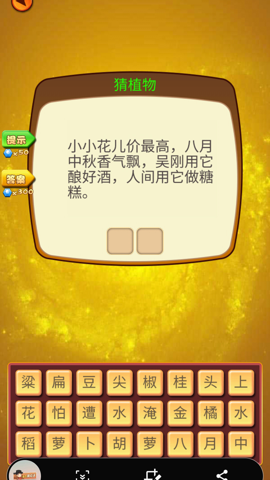 猜成语大合集  v1.0图3