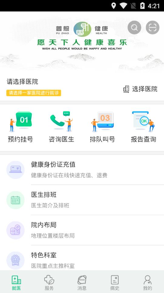 健康泰安  v5.6.61图2