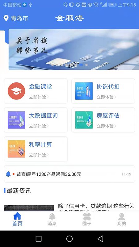 金服港  v1.1.1图2