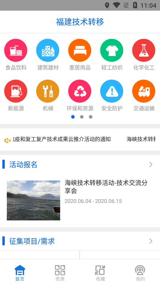 福建技术转移  v1.0.7图4