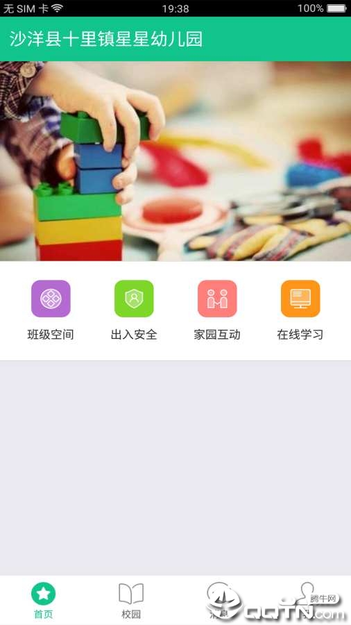 湖北学前家长版  v1.24图1