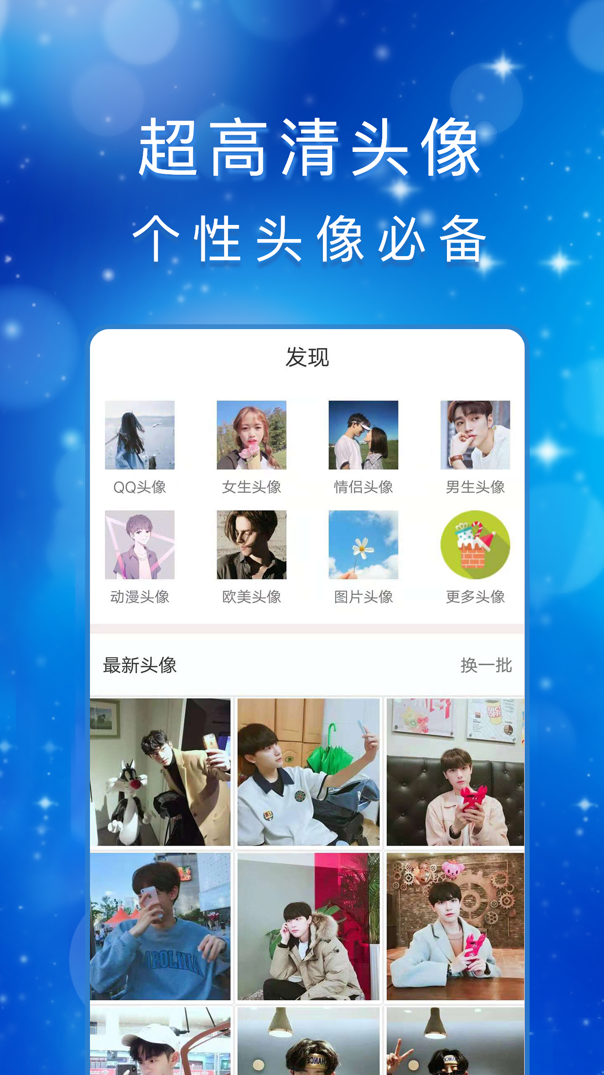 头像馆  v3.6.3图3