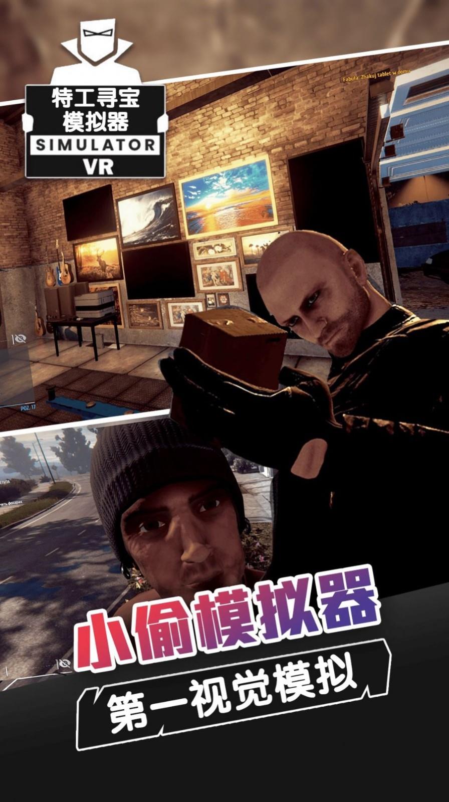 特工寻宝模拟器  v1.0图3