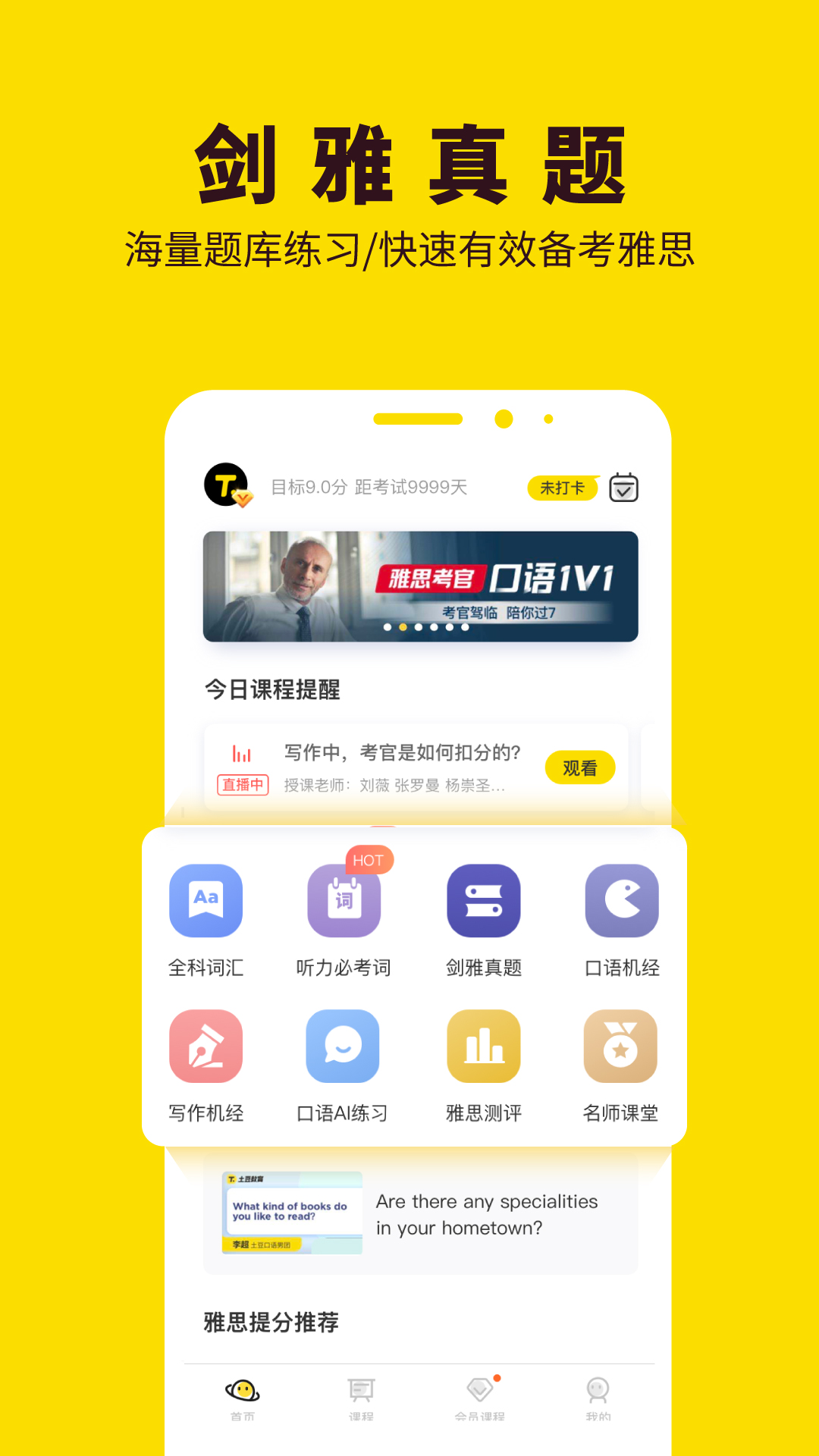 土豆雅思  v2.34.0图2