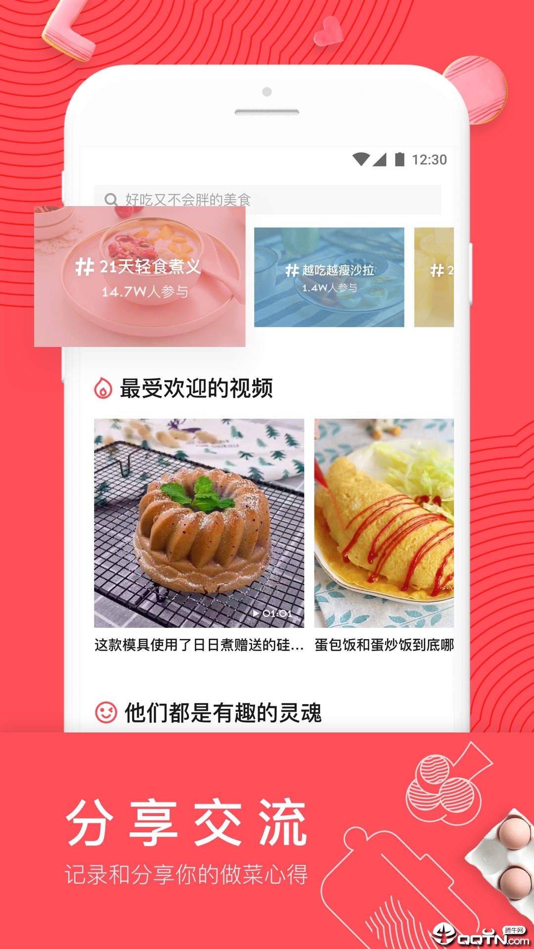 日日煮  v7.6.7图3