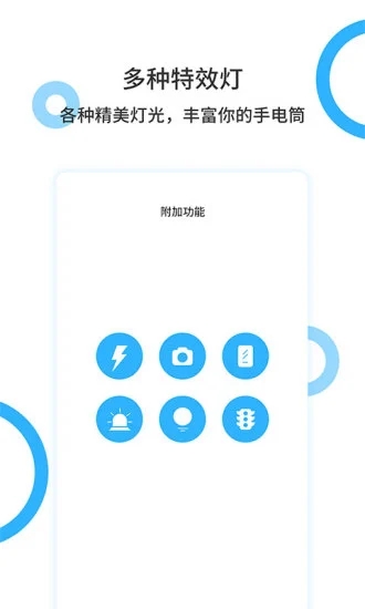 手电王  v1.4.0图3