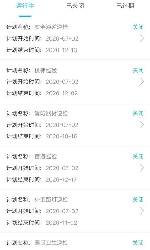 智慧巡检  v3.0.0图3