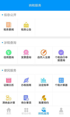江西省电子税务局官方  v2.2.1图2