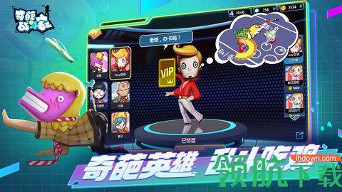 奇葩战斗家最新版  v1.49.0图1