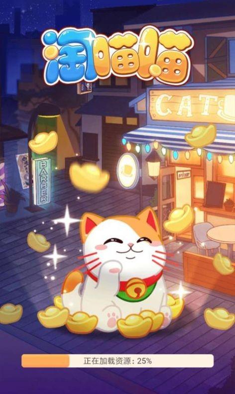 淘喵喵  v4.8图2
