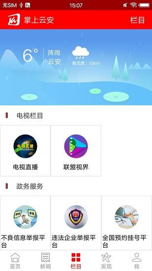 掌上云安手机台  v5.8.9图3