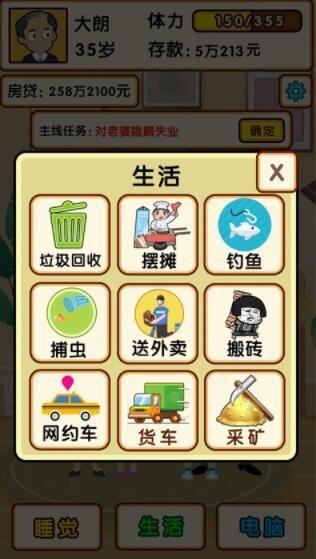 失业模拟器  v1.0图3