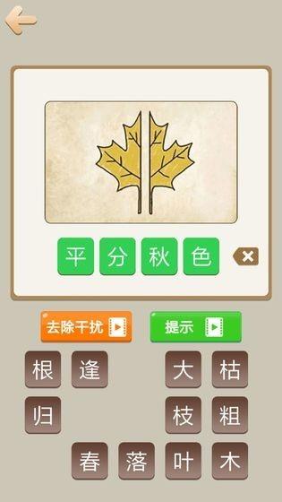天天成语红包版  v1.0图3