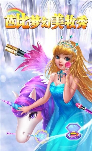 芭比梦幻美妆秀  v1.0.0图3