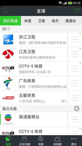wtv电视直播去广告版apk  v9.1.9图2