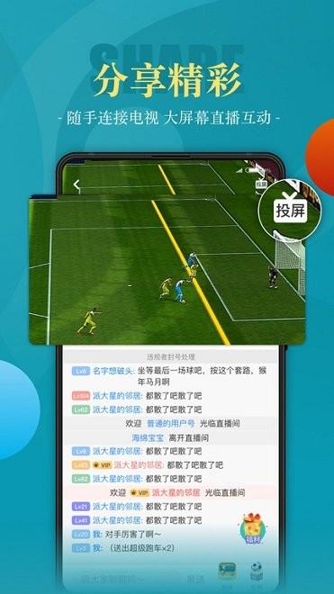 一球必应官方版  v5.0.2图3