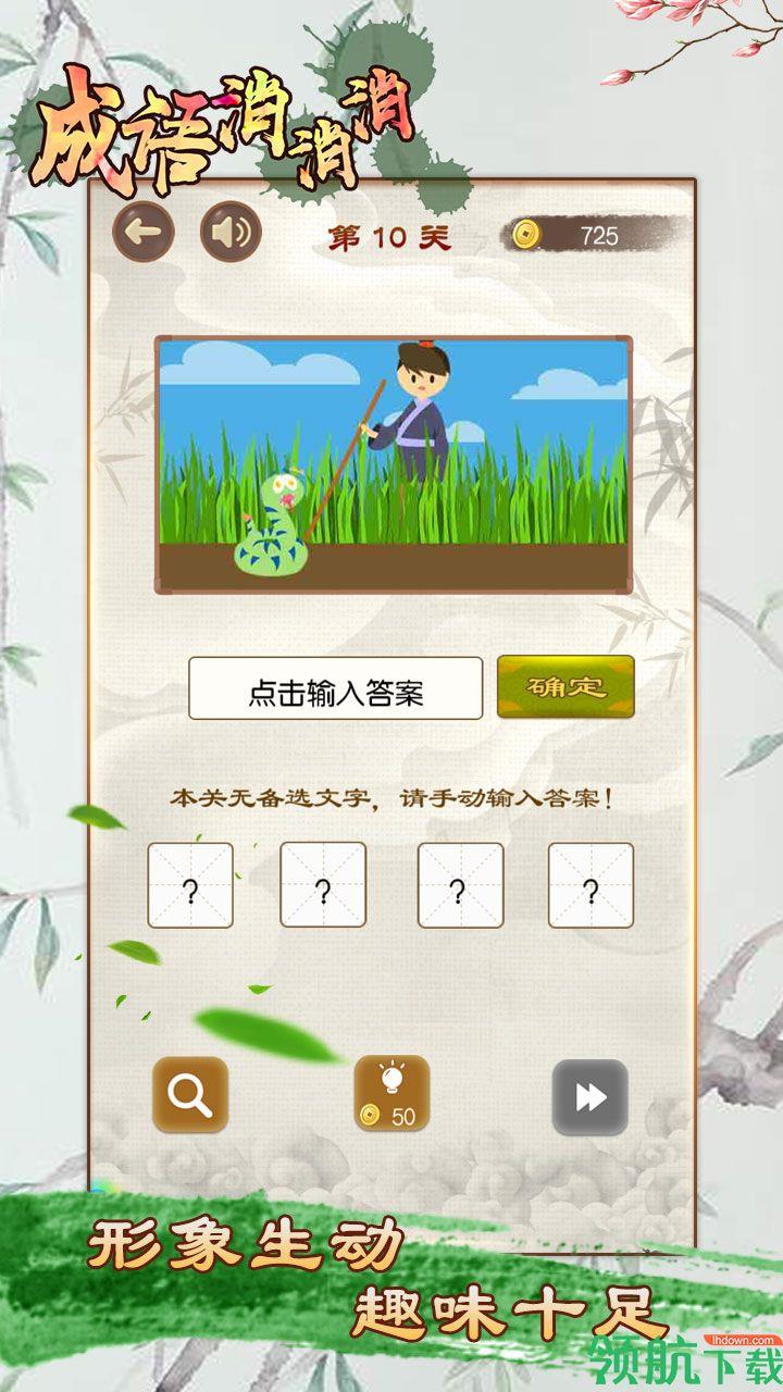成语消消消红包版  v2.0.5图5