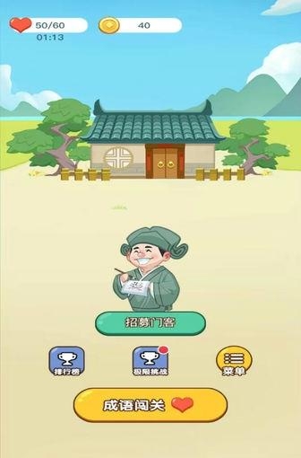 成语小达人