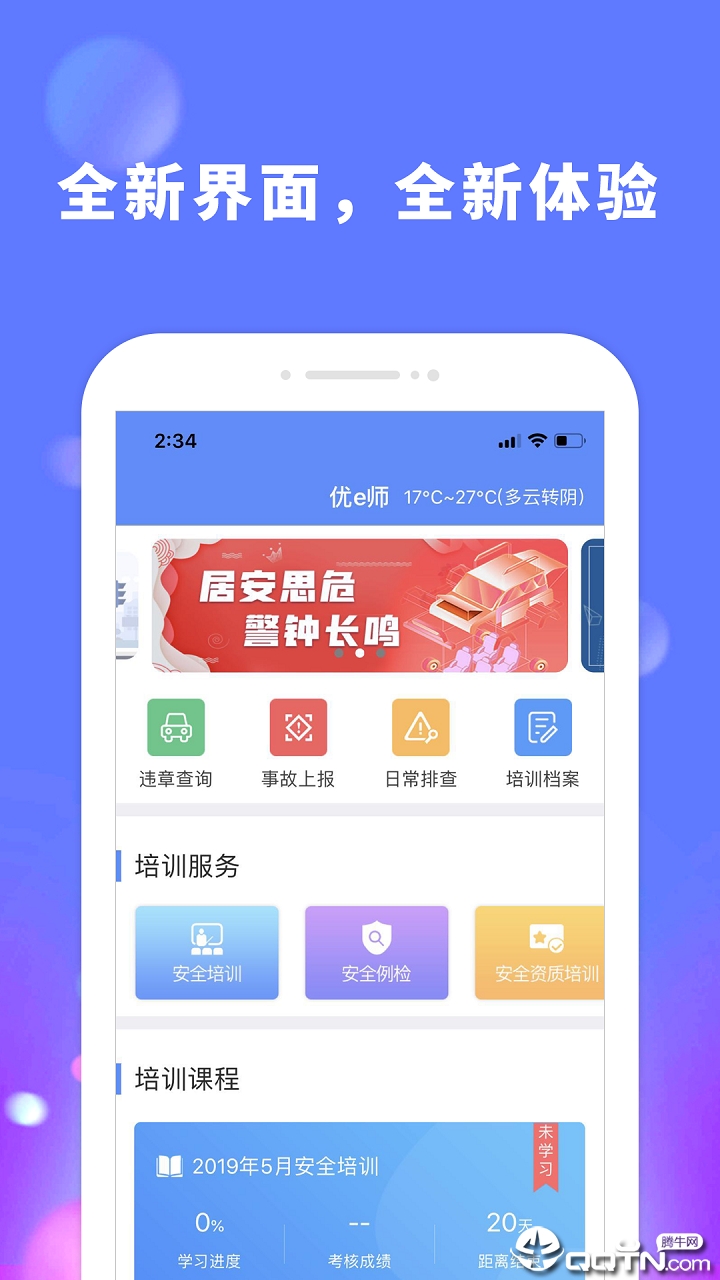 优e师行业版  v2.0.4图2