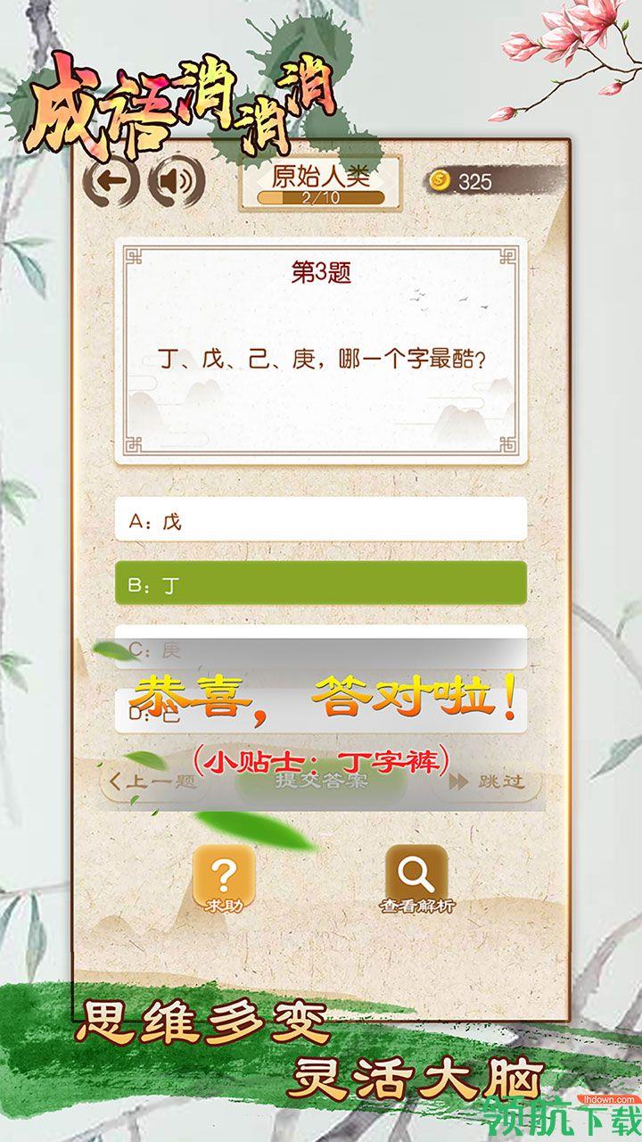 成语消消消红包版  v2.0.5图4