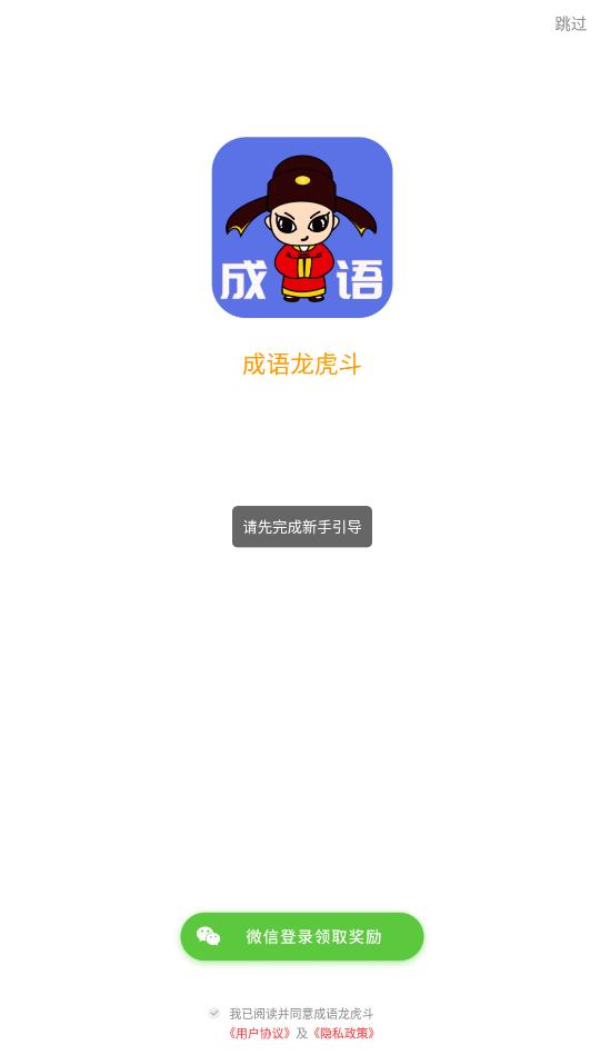成语龙虎斗