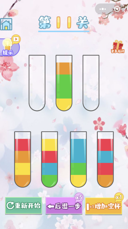 欢乐水排序  v0.0.2图1