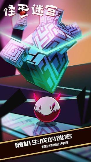 怪蛋迷宫中文版  v1.0.11图4