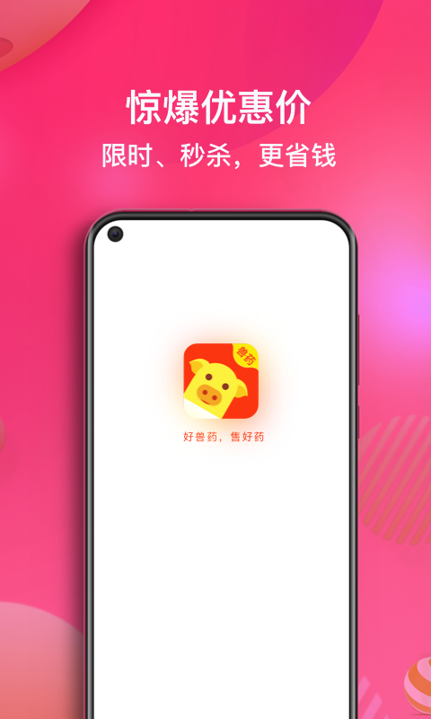好兽药  v1.2.5图1