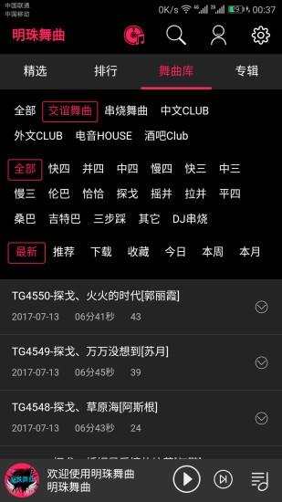 明珠舞曲手机版  v1.0.3图3