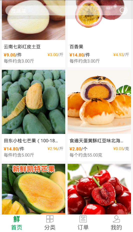 鲜大宗  v3.5.2图3