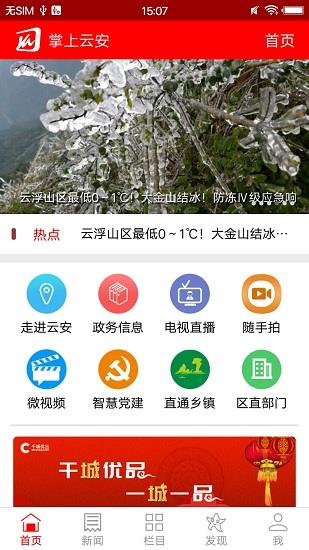 掌上云安手机台  v5.8.9图1