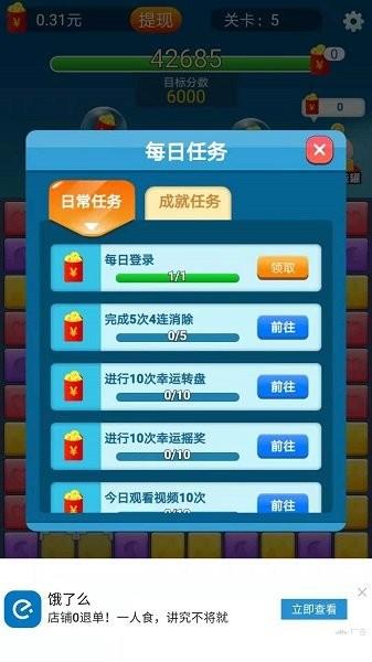 魔力消消乐红包版  v1.0.3图1
