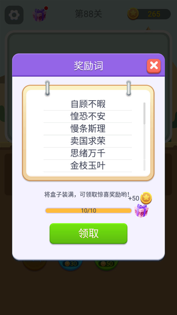 猜词大师  v1.00图3