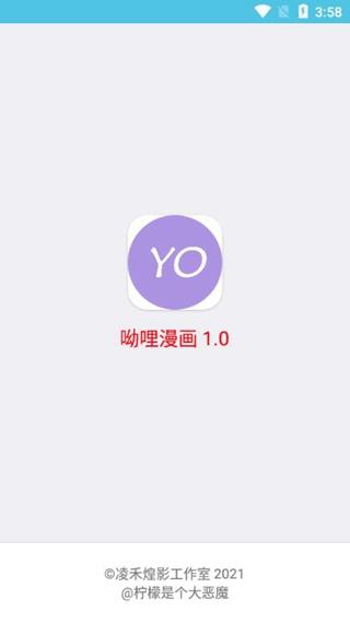 呦哩漫画