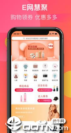 e网惠聚  v4.5.1图1