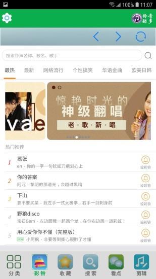 铃音超多最新版  v18.2图2
