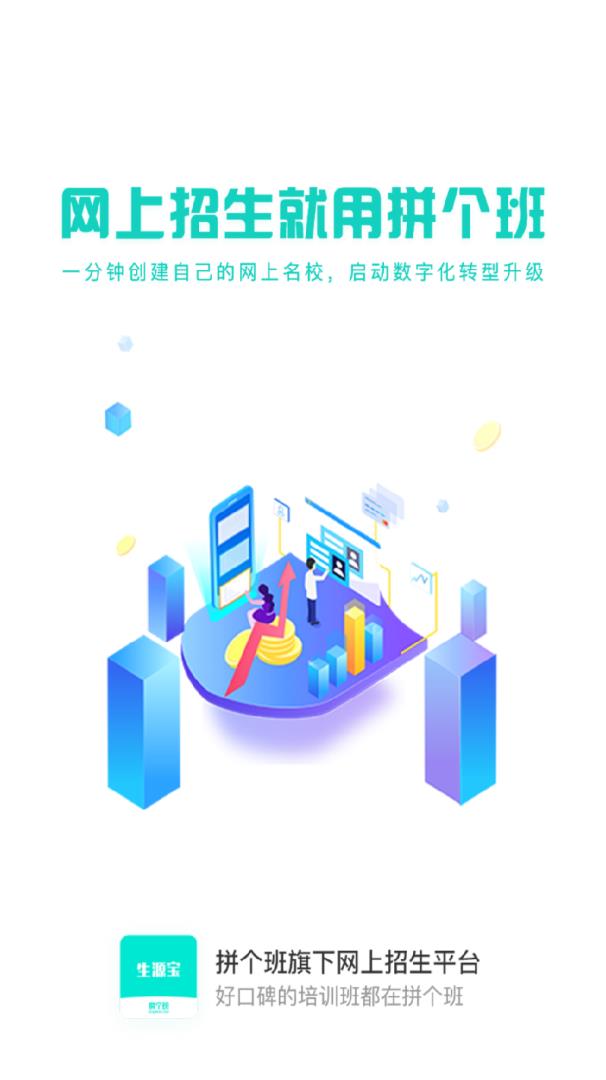 生源宝  v5.4.1图1