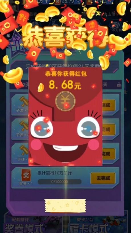 敌机锁定红包版  v1.0图2